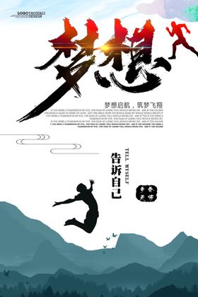 励志展板
