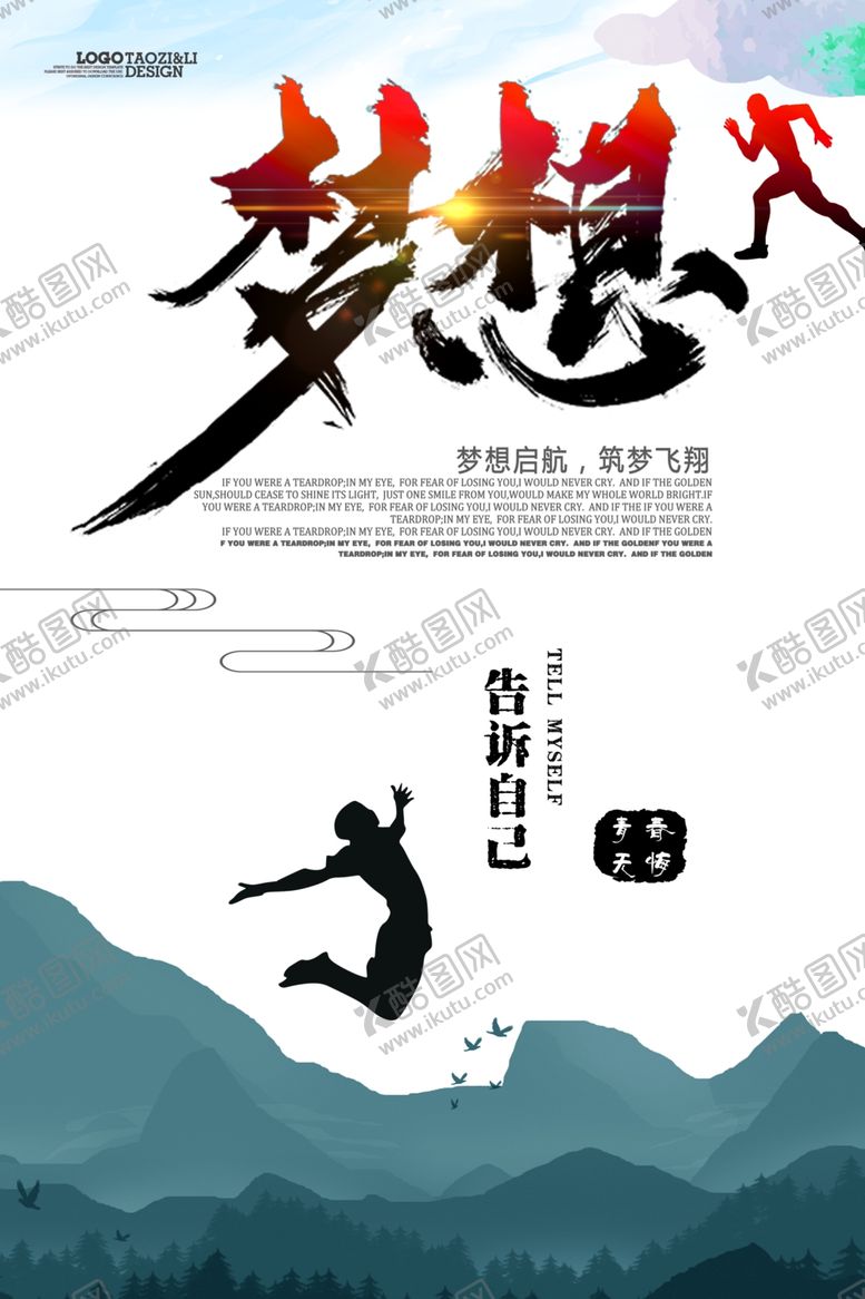 编号：61614807030753005655【酷图网】源文件下载-励志展板