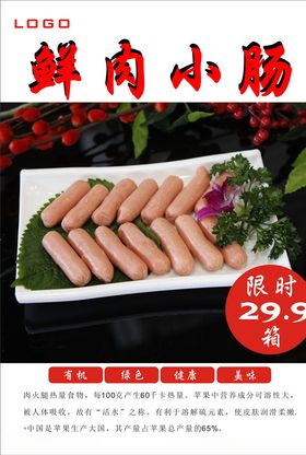 小火腿肠海报