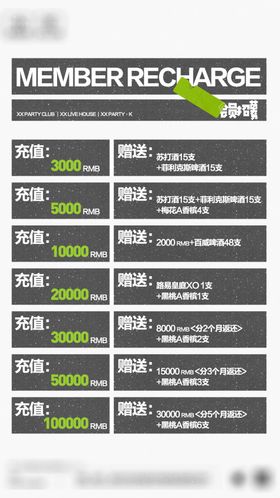 会员充值潮流夜店电音俱乐部