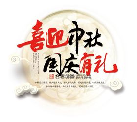 喜迎中秋