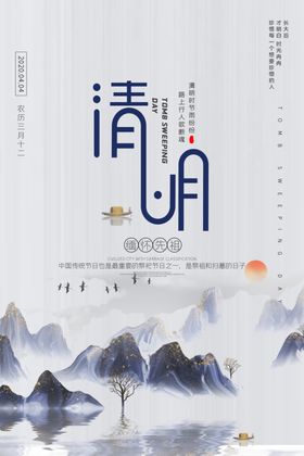 清明