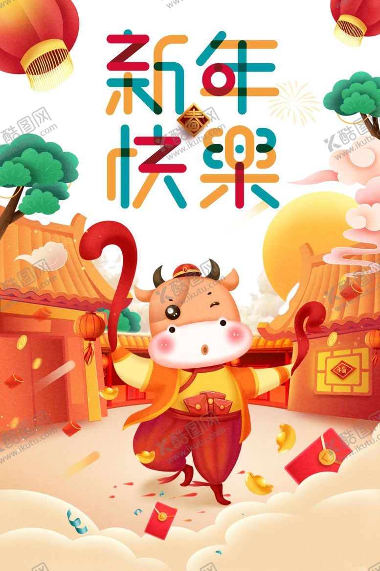 编号：42749704230929114770【酷图网】源文件下载-新年快乐