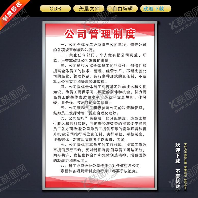 编号：99094312110410225774【酷图网】源文件下载-制度