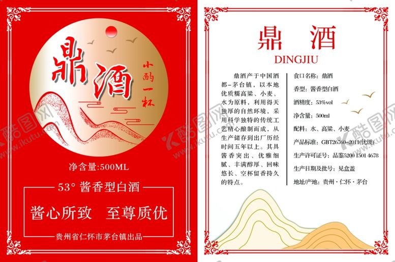 编号：31777402180202175740【酷图网】源文件下载-高档酒标签