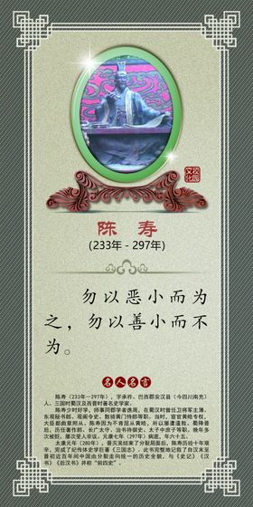 名人名言陈寿