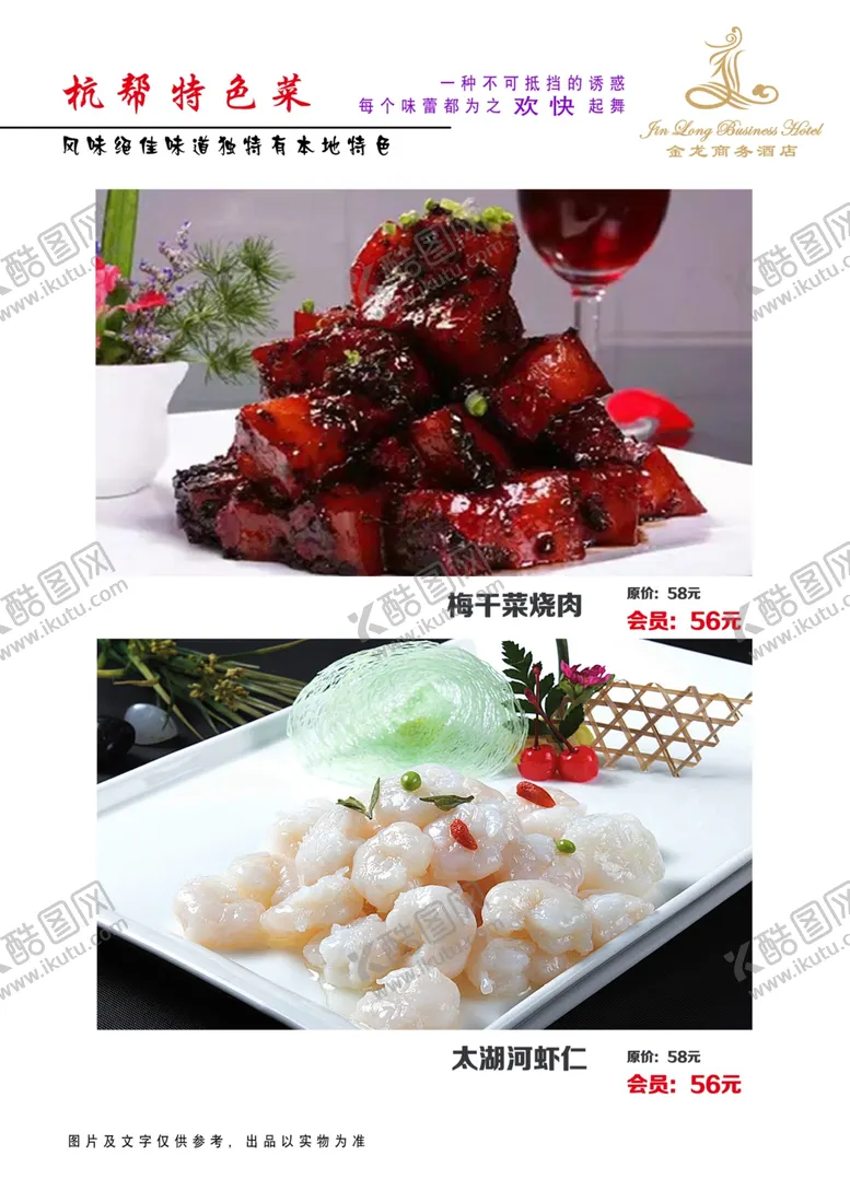 编号：31181404181011052526【酷图网】源文件下载-菜谱菜本杭帮菜