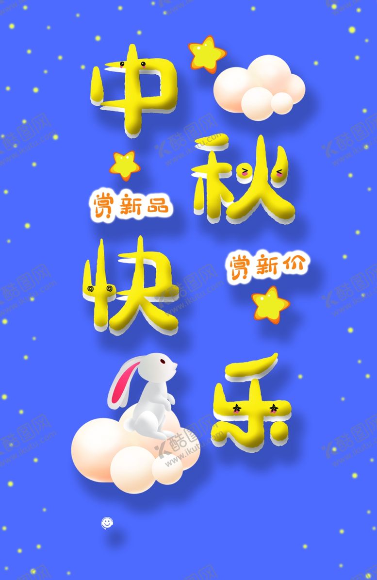 编号：93375807081452496609【酷图网】源文件下载-中秋