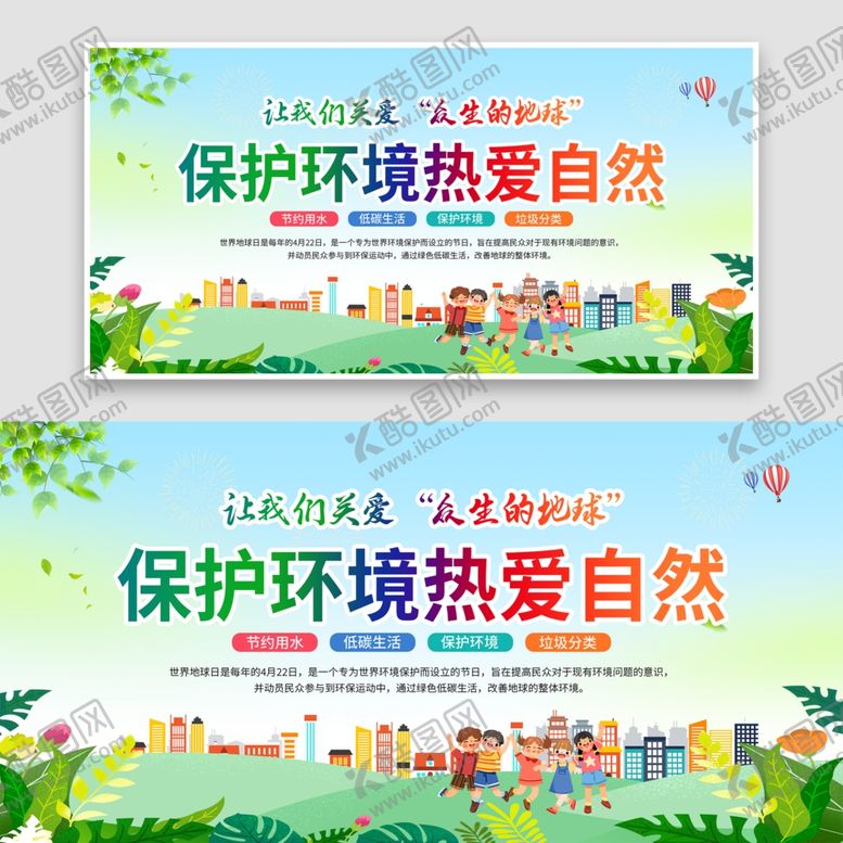 编号：90458906291949103952【酷图网】源文件下载-保护环境