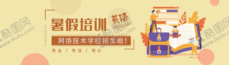 编号：76097009120207503314【酷图网】源文件下载-1对1暑假培训辅导班