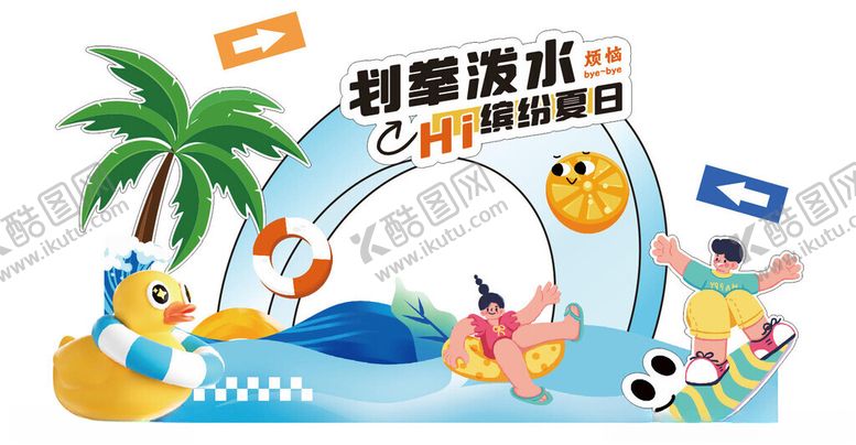 编号：79300711021817276189【酷图网】源文件下载-夏季美陈