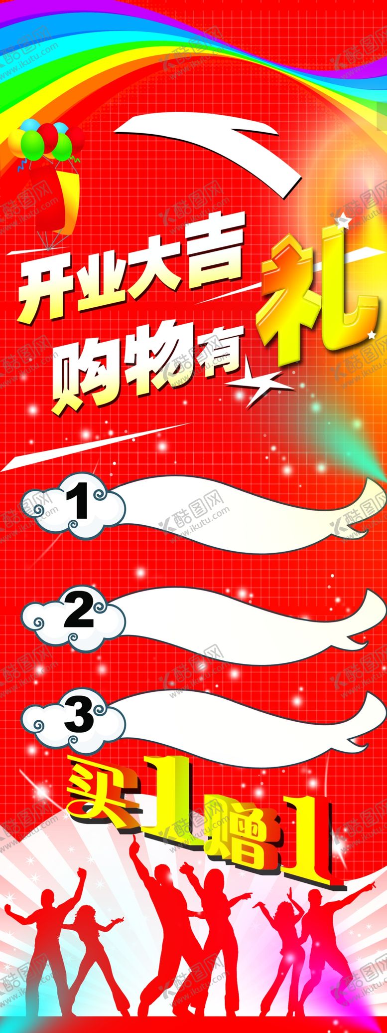 编号：75015911171226052994【酷图网】源文件下载-开业促销展架
