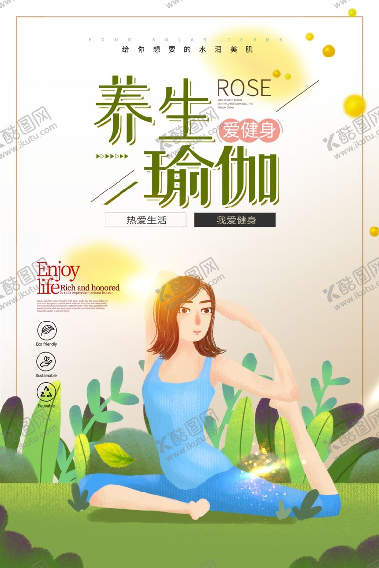编号：28928504301424198352【酷图网】源文件下载-瑜伽