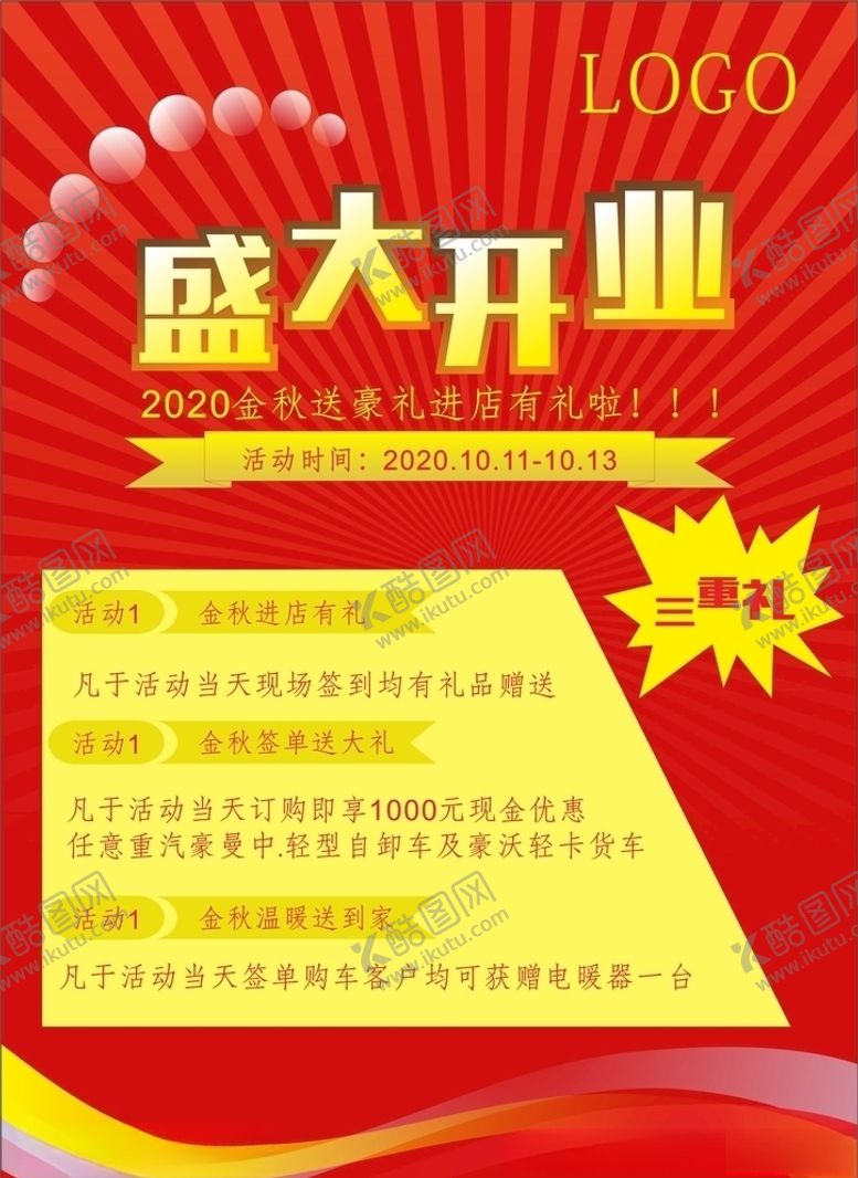 编号：12872105160729445739【酷图网】源文件下载-宣传单海报模版