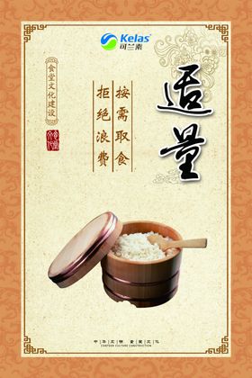 企业文化拒绝浪费米饭食堂