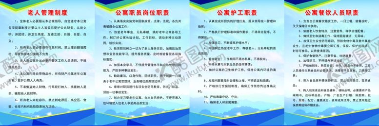 编号：11765202162249006583【酷图网】源文件下载-老年公寓规章制度