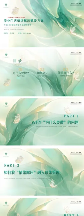 美业沙龙疗愈活动主画面主kvppt