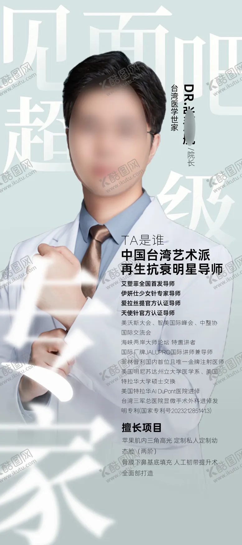 编号：13067403101604044254【酷图网】源文件下载-医生