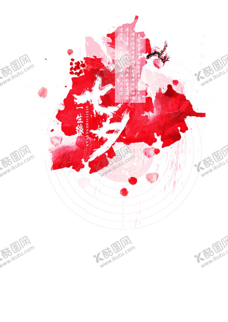 编号：68582910041234275414【酷图网】源文件下载-浪漫素材