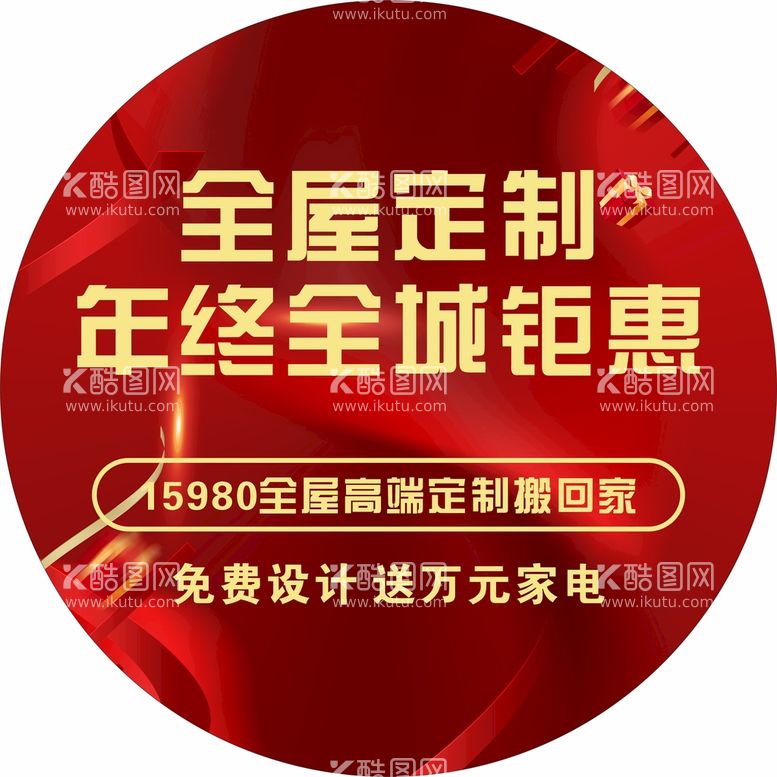 编号：91954911172312394884【酷图网】源文件下载-全屋定制地贴