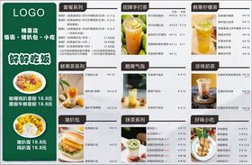 奶茶菜单设计