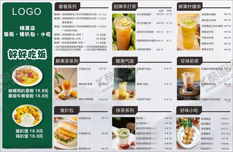 编号：97099804081222538094【酷图网】源文件下载-奶茶菜单设计