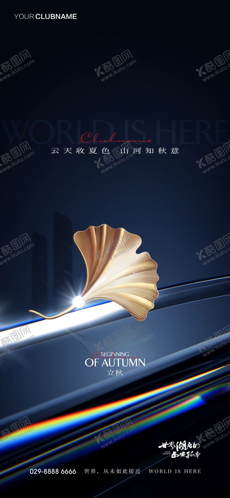 编号：82347009142125431039【酷图网】源文件下载-立秋价值点低密