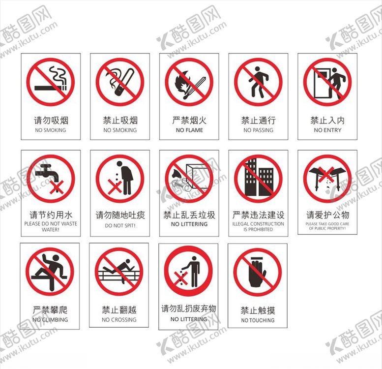 编号：90282205040527045619【酷图网】源文件下载-安全标示牌