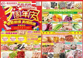 周年庆3海报宣传单
