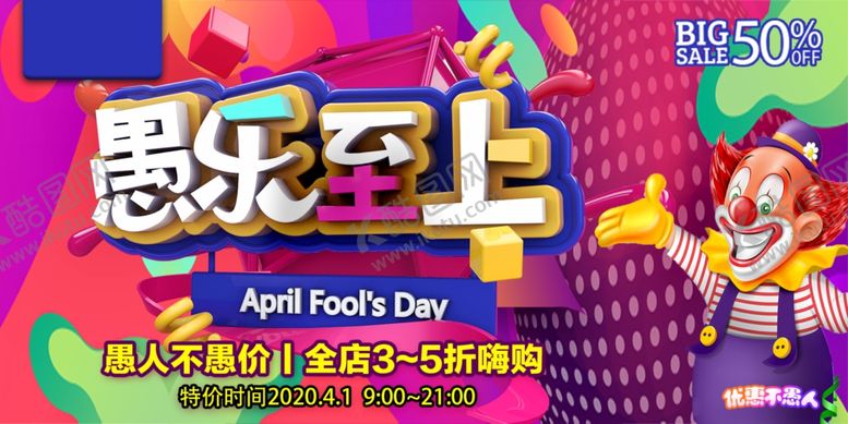 编号：93841707091930322589【酷图网】源文件下载-愚人节