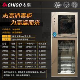 志高消毒柜