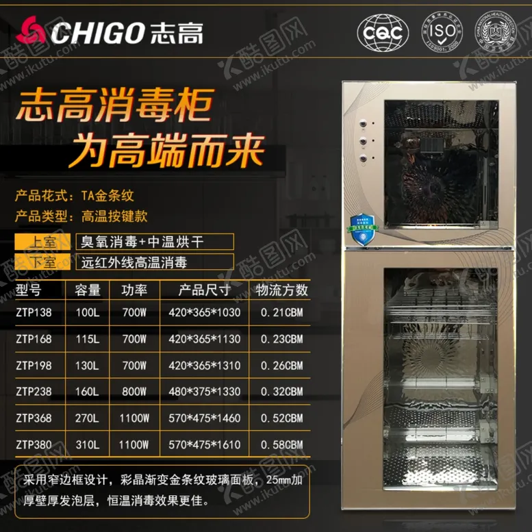 编号：35547206301559017091【酷图网】源文件下载-志高消毒柜