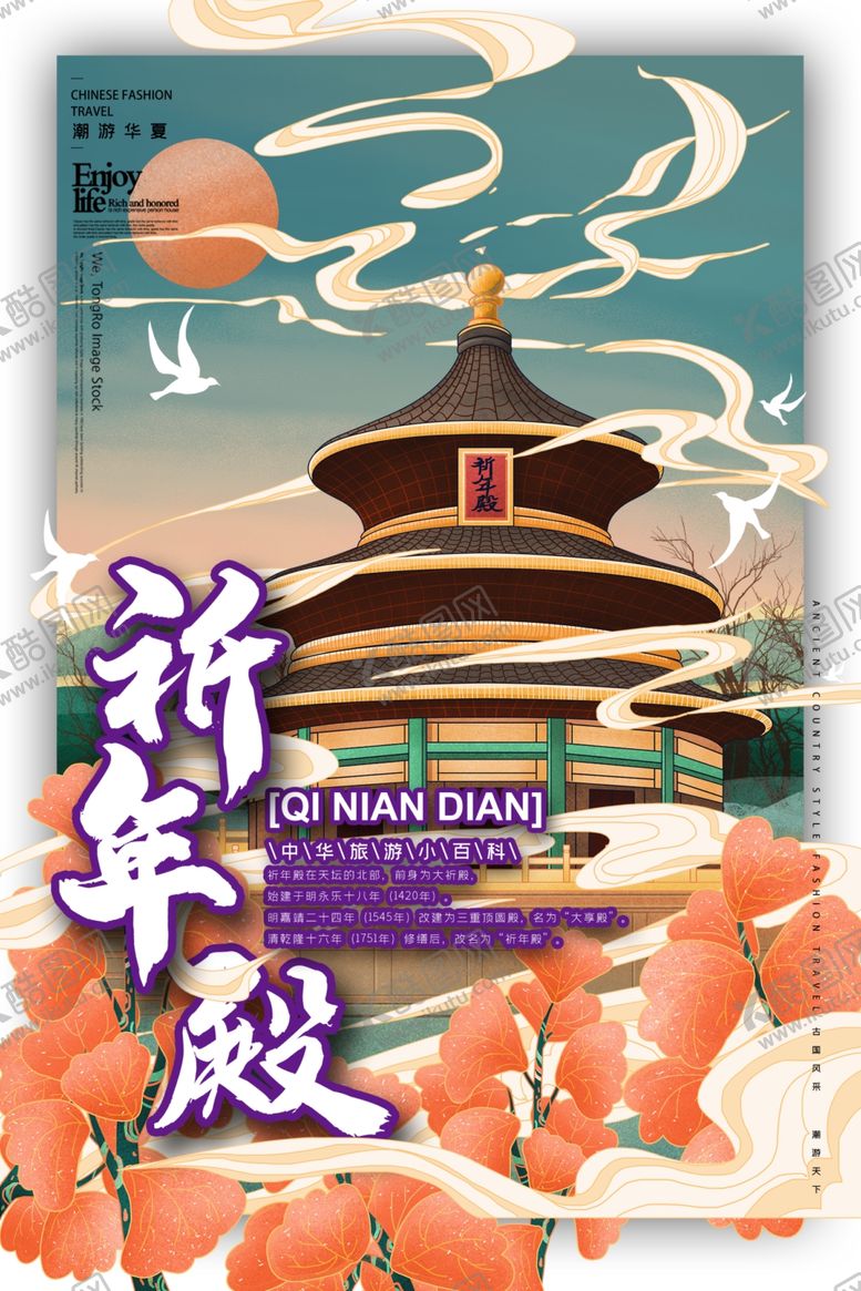 编号：25043105110544072303【酷图网】源文件下载-城市国潮海报