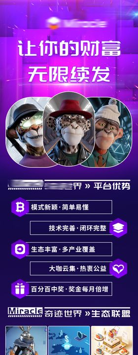 区块链NFT游戏长图