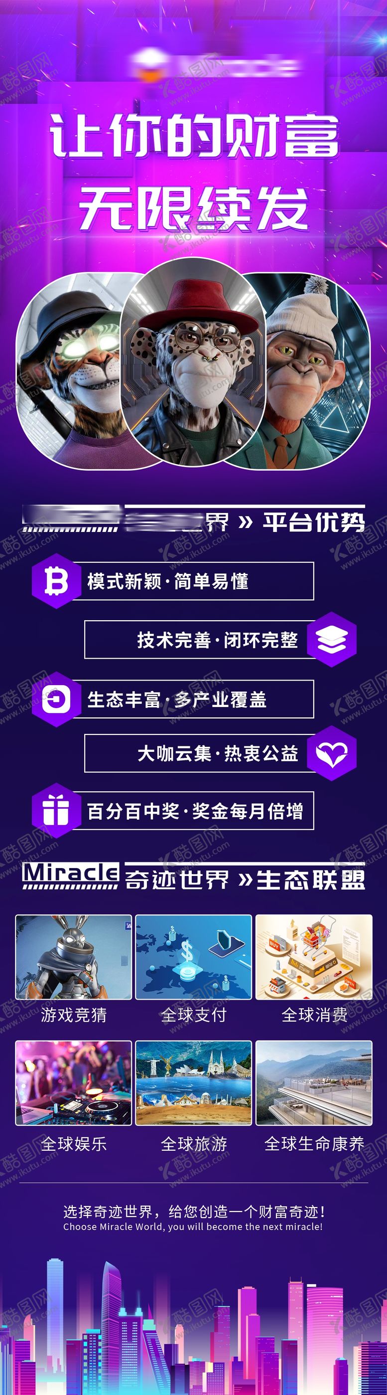 编号：64022411171804423244【酷图网】源文件下载-区块链NFT游戏长图