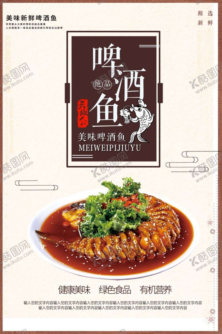 编号：86768807090423038704【酷图网】源文件下载-啤酒鱼