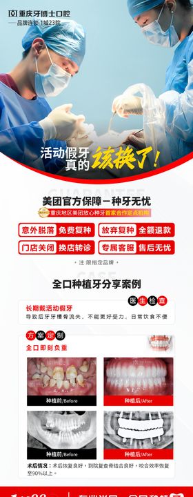 口腔种牙宣传海报