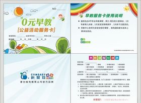 早教服务卡