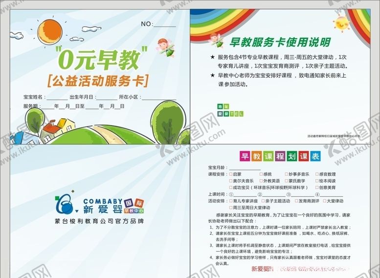 编号：45003209191839378393【酷图网】源文件下载-早教服务卡