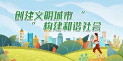 创建文明城市工地围挡创城环保