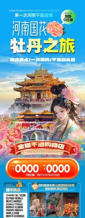 河南洛阳牡丹旅游