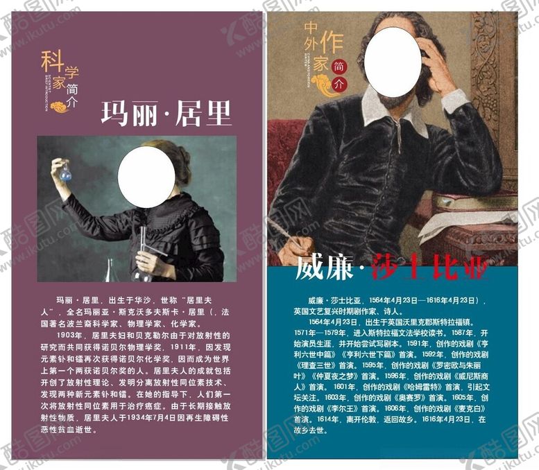 编号：75381302180835302778【酷图网】源文件下载-科学家简介