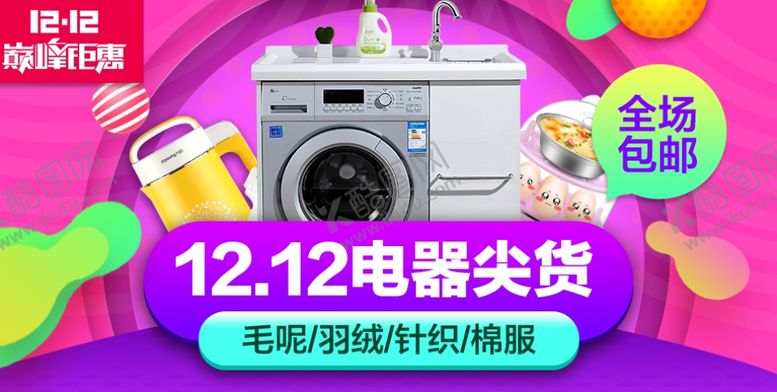 编号：84275210102044541085【酷图网】源文件下载-双11双12购物节