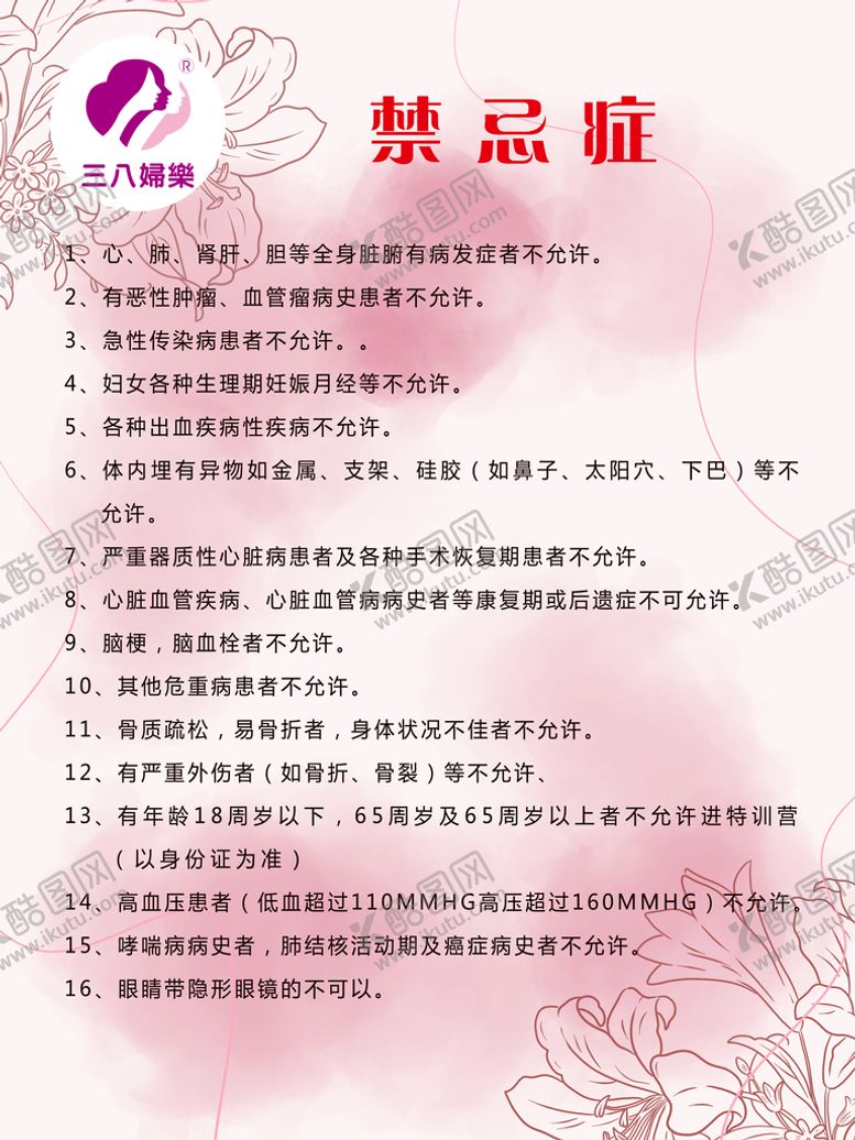 编号：60138509121645328290【酷图网】源文件下载-三八妇乐禁忌证好转反应粉色背景妇女