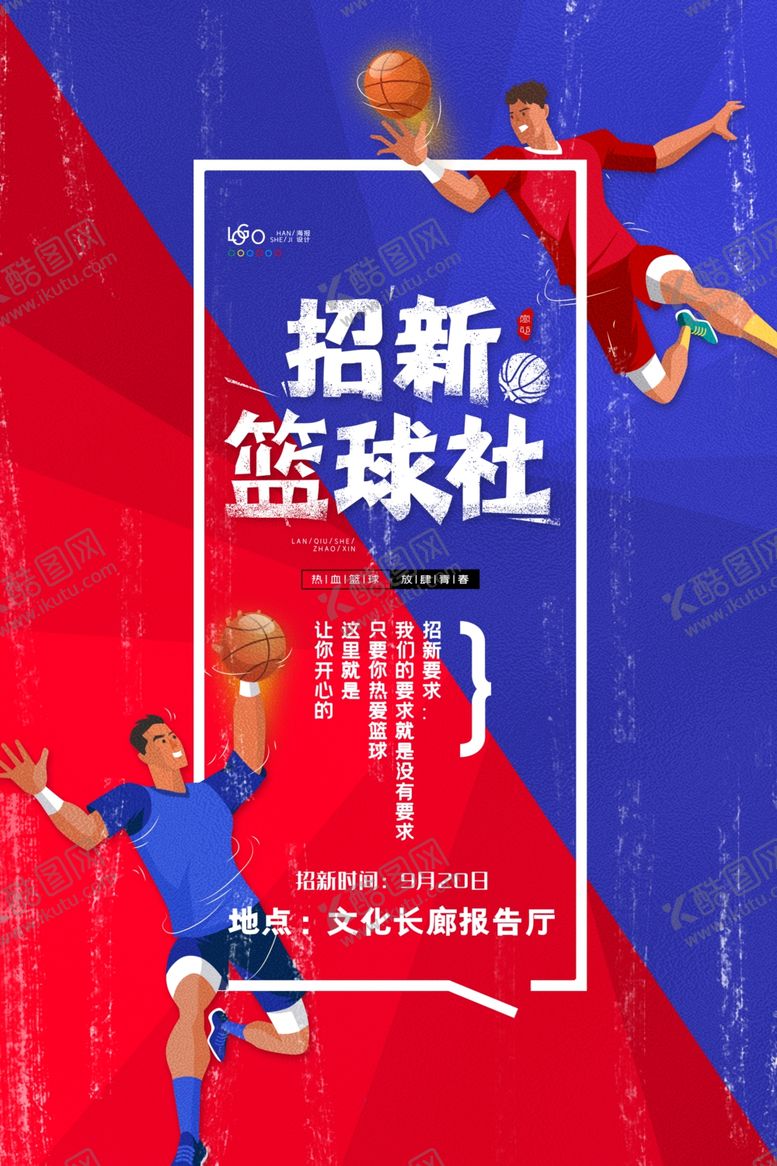 编号：87782005152306281623【酷图网】源文件下载-篮球社