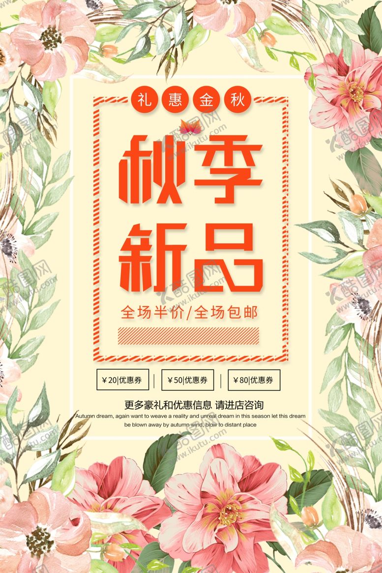 编号：51084809181053081088【酷图网】源文件下载-秋季上新