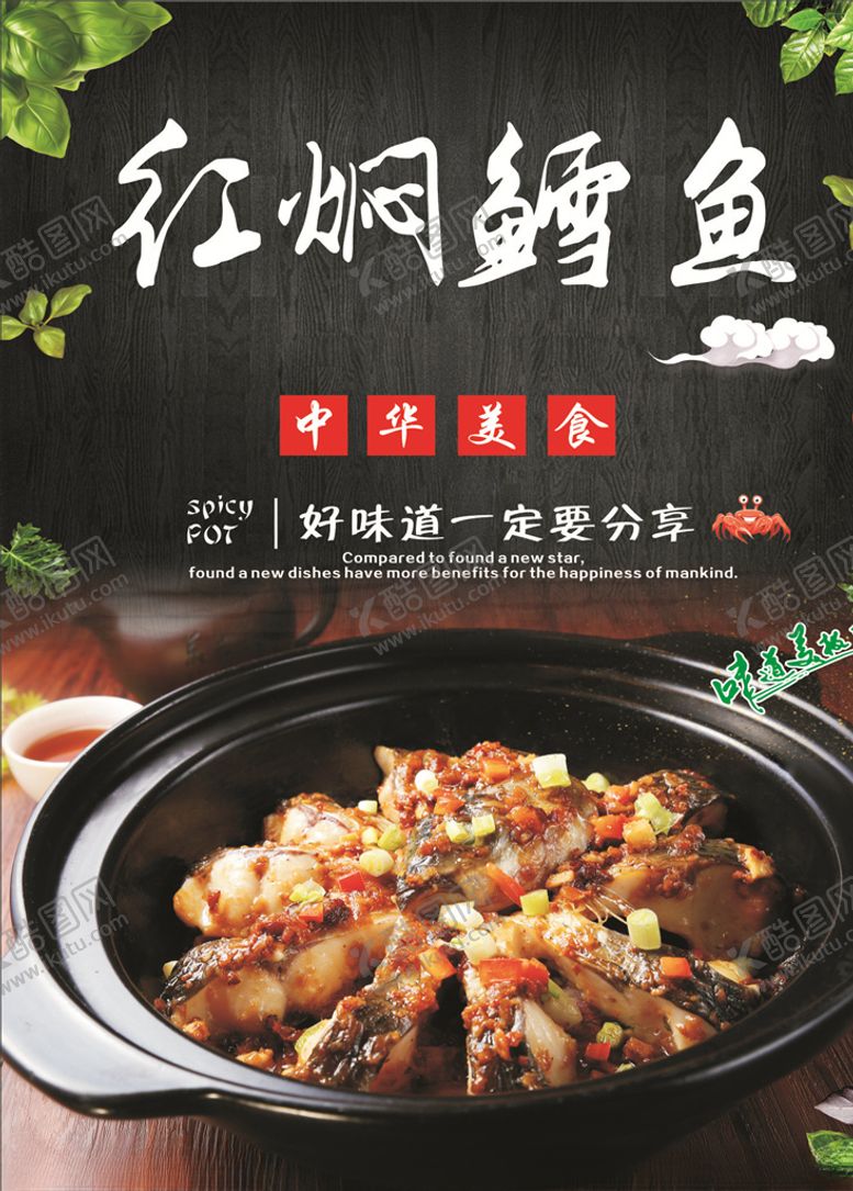 编号：51424310090942266204【酷图网】源文件下载-红焖鳕鱼海报