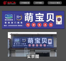 君乐宝门头