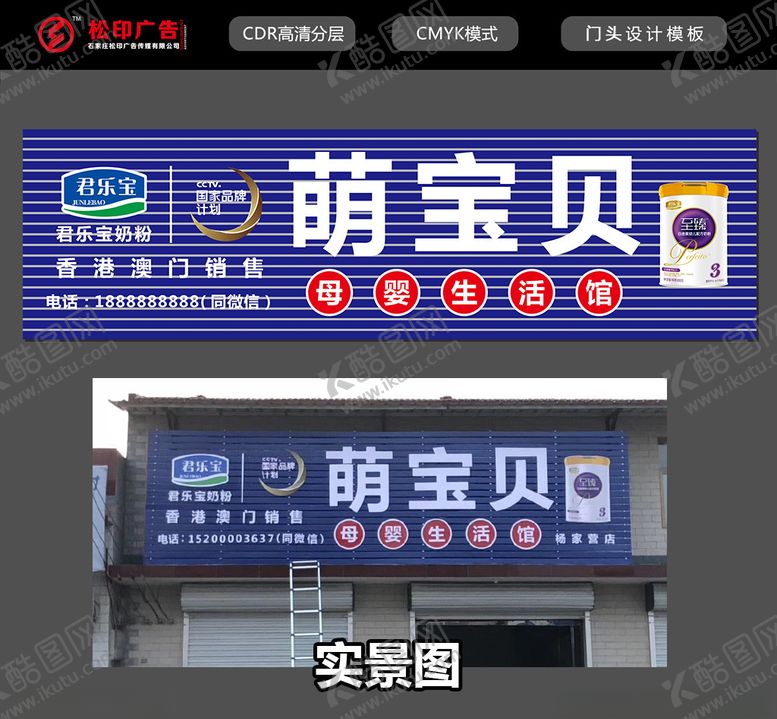 编号：57618205110421231957【酷图网】源文件下载-君乐宝门头