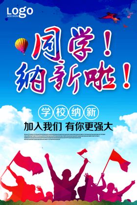 社团招新